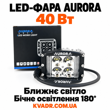 Светодиодная LED фара Aurora 40Вт (Ближний свет с боковой засветкой 180&deg;). AURORA ALO-2-E4E15D1
