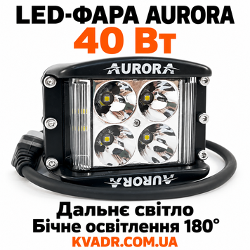 Светодиодная LED фара Aurora 40Вт (Дальний свет с боковой засветкой 180&deg;). AURORA ALO-2-P4E15D1