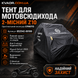 Тент для мотовездехода двухместный багги Z10 CFMOTO 85254Z-00100