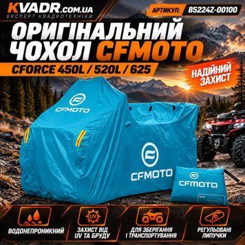 CFMOTO оригинальный чехол для квадроциклов CFORCE 450L/520L/625 Голубой