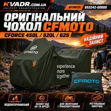 CFMOTO оригинальный чехол для квадроциклов CFORCE 450L/520L/625 Темно-зеленый