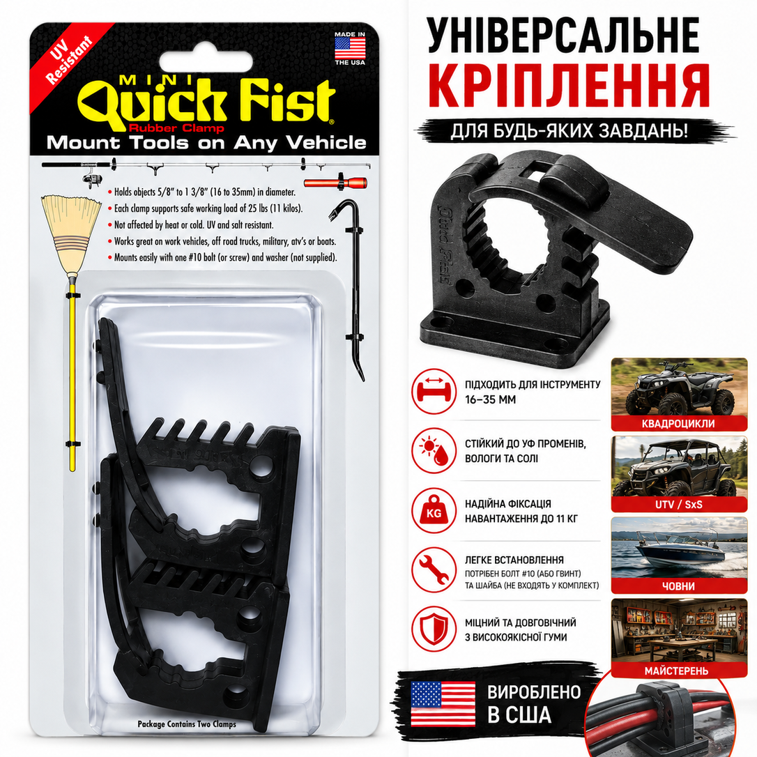 Крепление Mini Quick Fist 16-35мм. для мелкого инструмента набор 2шт.