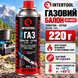 Газовый баллон INTERTOOL STORM GS-0022 220 г, изобутан-бутан, цанговый - для горелок и портативных плит